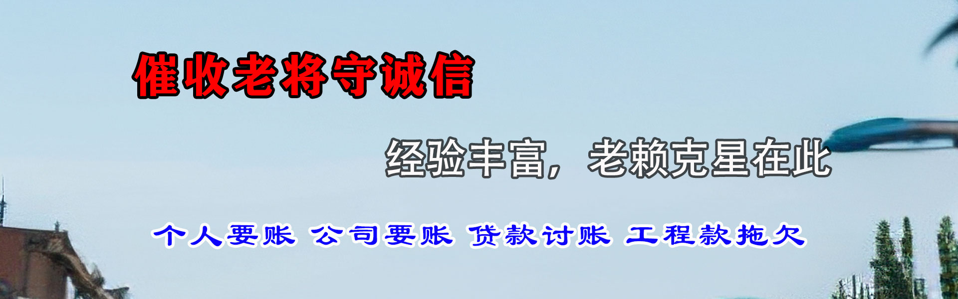 巫溪清账公司